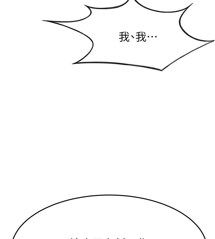 顶加套房的春天 第29话 第83页