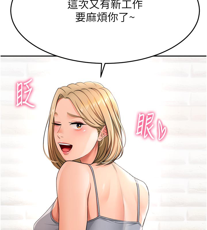 顶加套房的春天 第29话 第84页