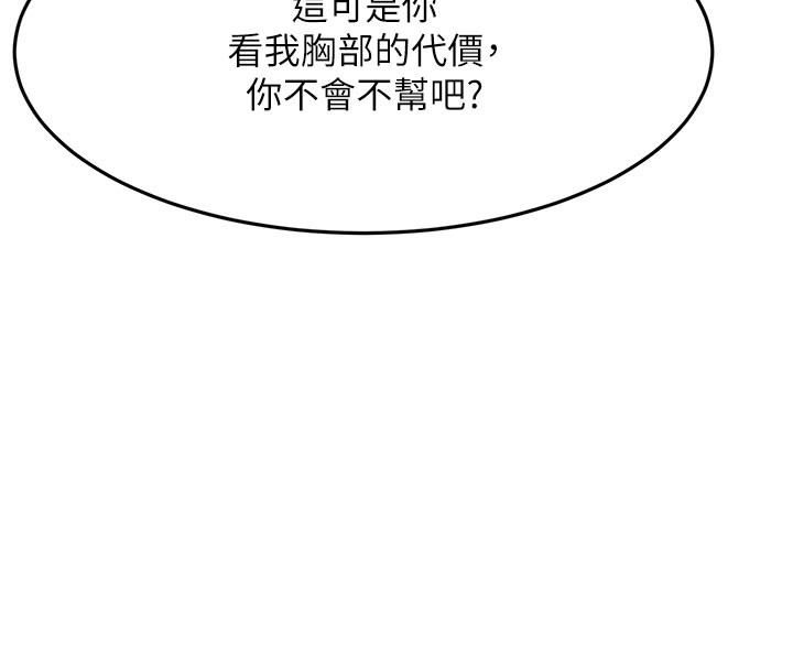 顶加套房的春天 第29话 第86页