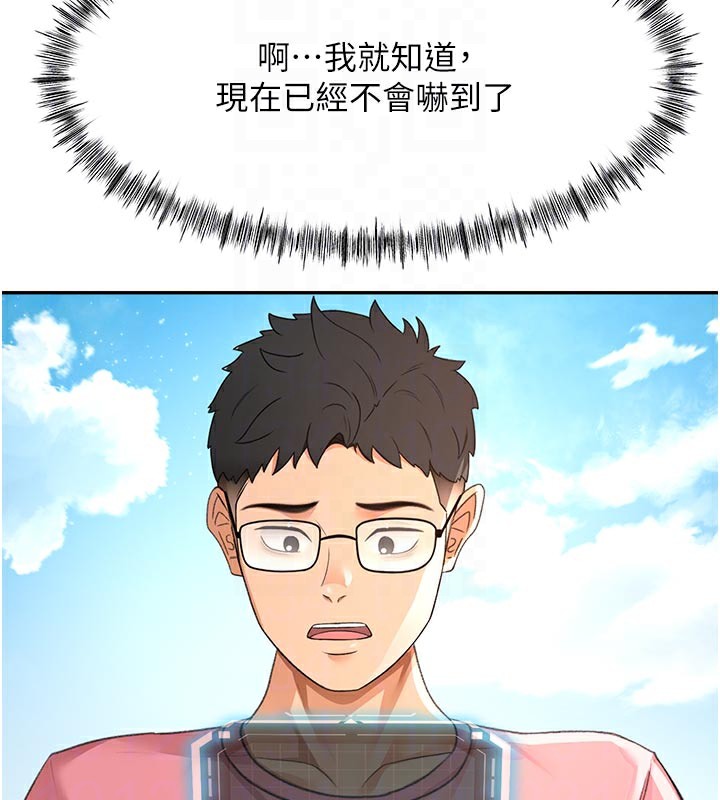 顶加套房的春天 第29话 第89页