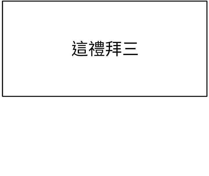 顶加套房的春天 第29话 第94页
