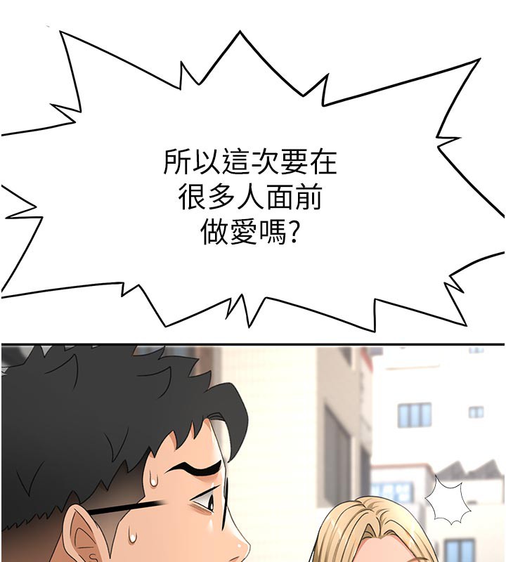 顶加套房的春天 第29话 第99页