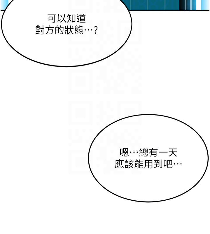 顶加套房的春天 第3话 第108页