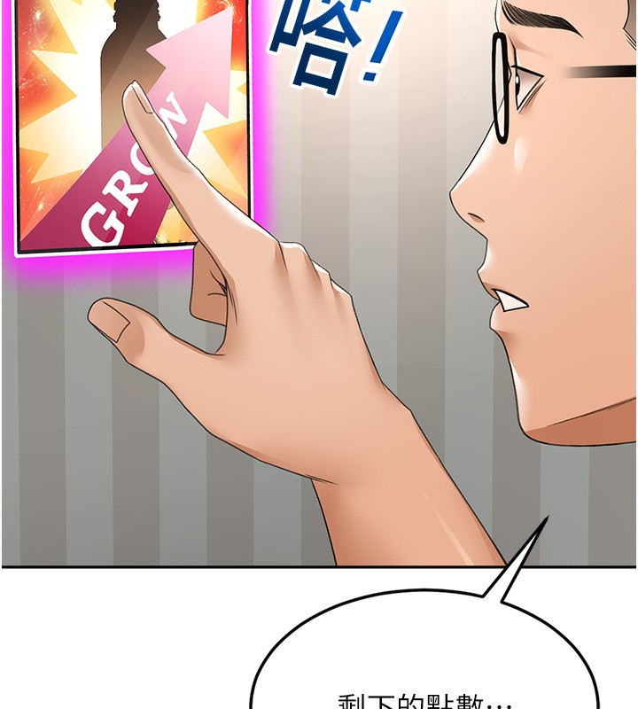 顶加套房的春天 第3话 第110页