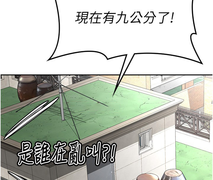 顶加套房的春天 第3话 第119页