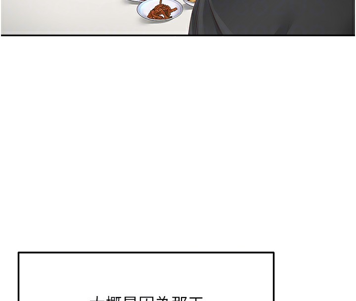 顶加套房的春天 第3话 第123页