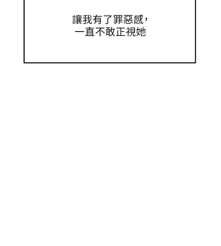 顶加套房的春天 第3话 第126页