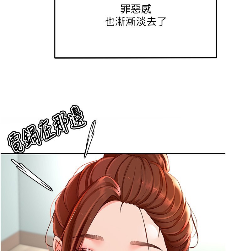 顶加套房的春天 第3话 第130页