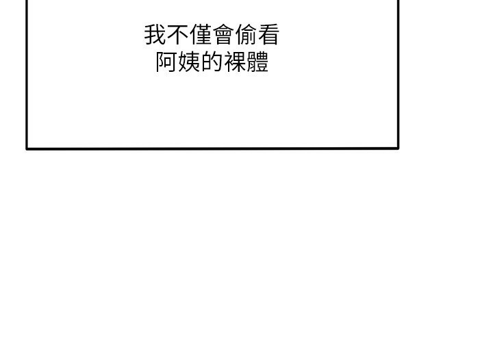 顶加套房的春天 第3话 第133页