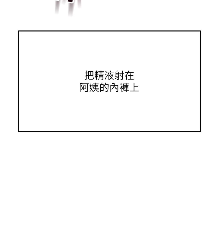 顶加套房的春天 第3话 第140页