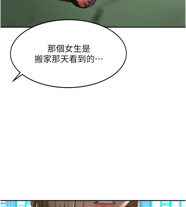 顶加套房的春天 第3话 第147页