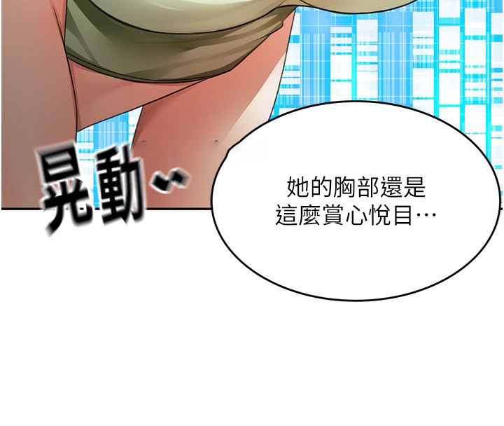 顶加套房的春天 第3话 第149页