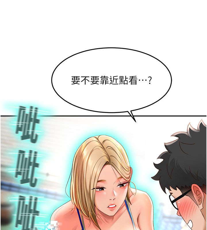 顶加套房的春天 第3话 第150页