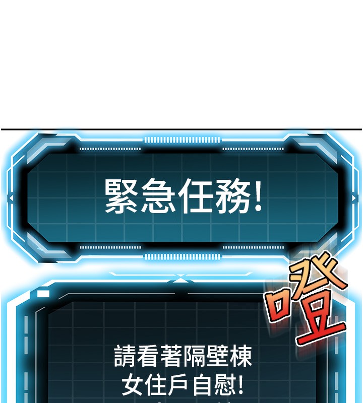 顶加套房的春天 第3话 第157页