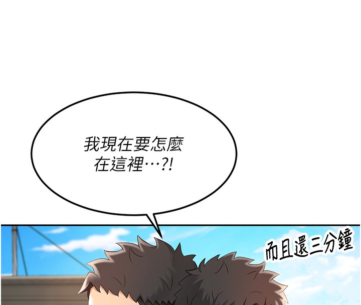 顶加套房的春天 第3话 第159页