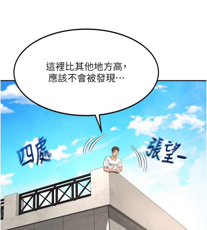 顶加套房的春天 第3话 第161页