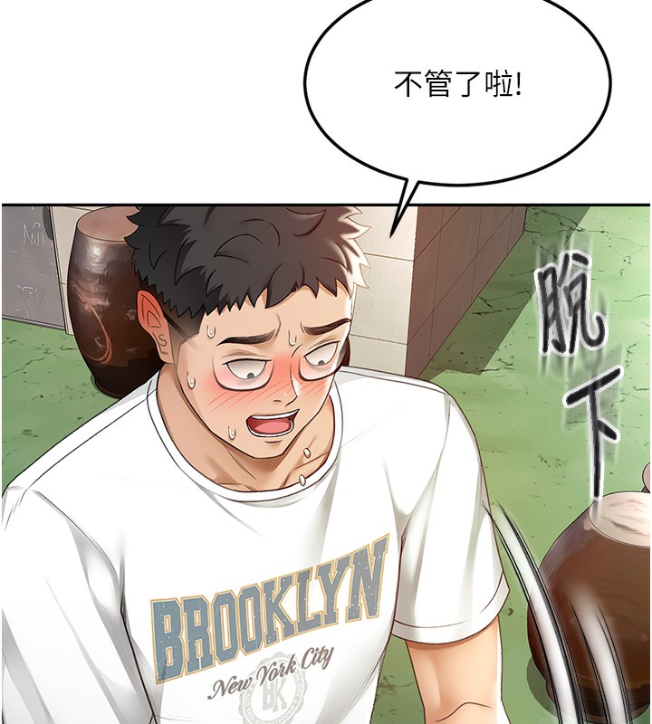顶加套房的春天 第3话 第165页