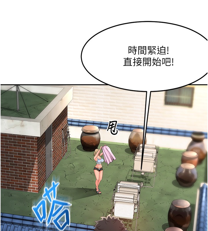 顶加套房的春天 第3话 第168页