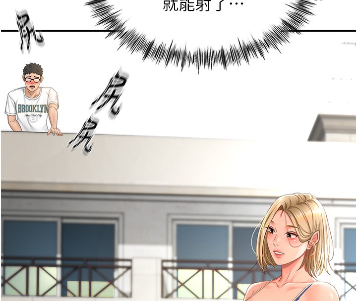 顶加套房的春天 第3话 第196页