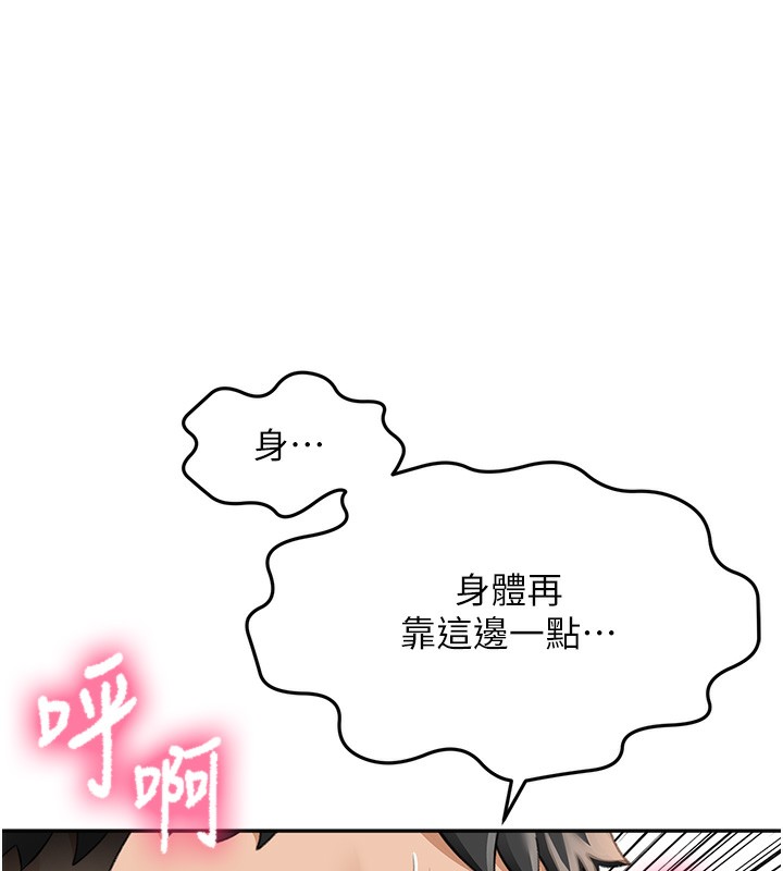 顶加套房的春天 第3话 第201页