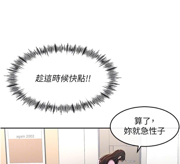 顶加套房的春天 第3话 第36页