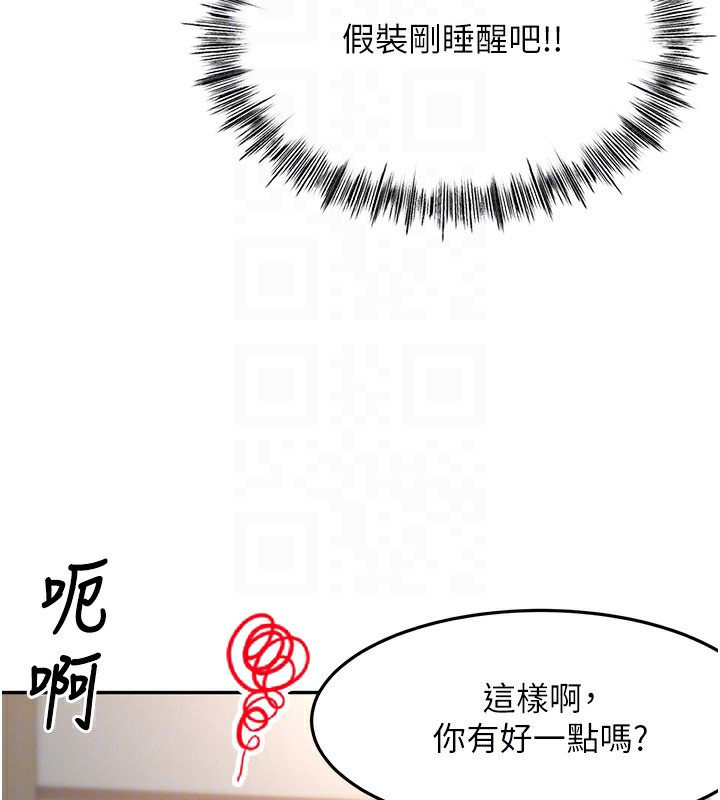 顶加套房的春天 第3话 第48页