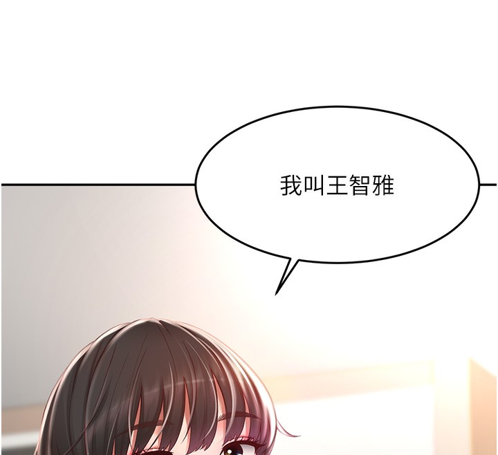 顶加套房的春天 第3话 第57页