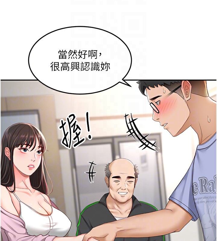 顶加套房的春天 第3话 第63页