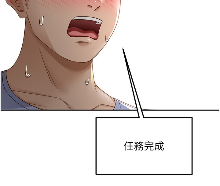 顶加套房的春天 第3话 第8页