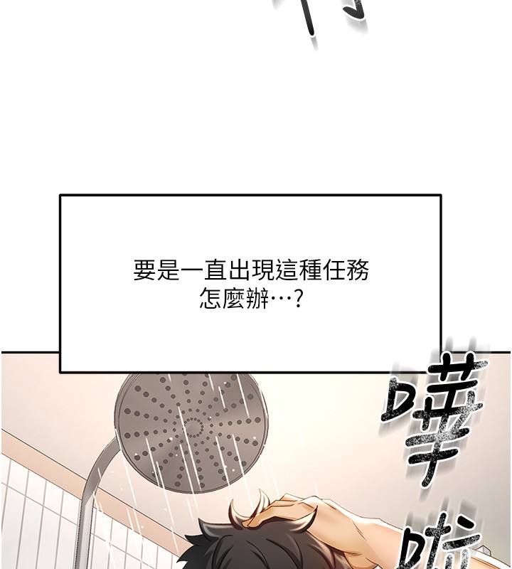 顶加套房的春天 第3话 第80页