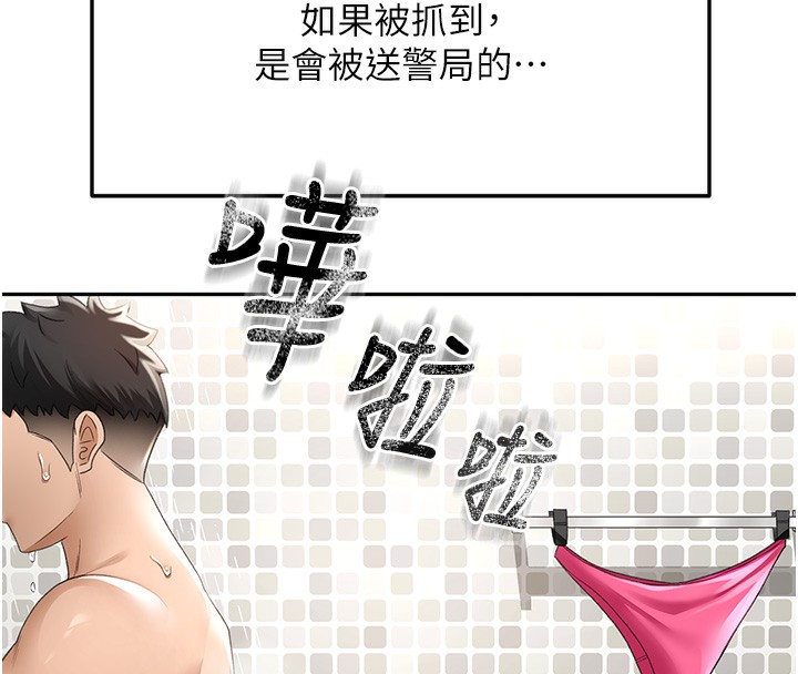 顶加套房的春天 第3话 第83页