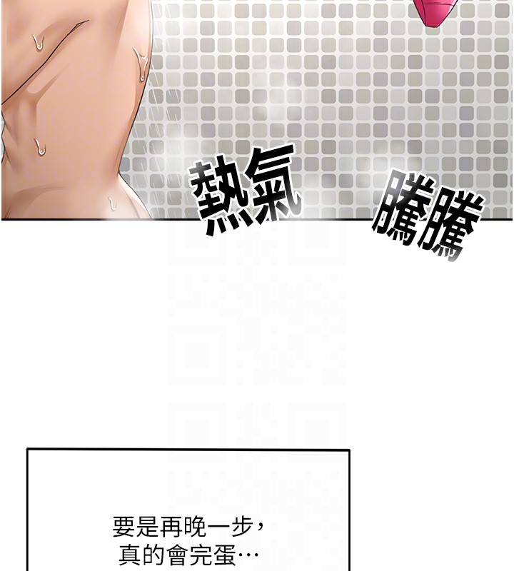 顶加套房的春天 第3话 第84页