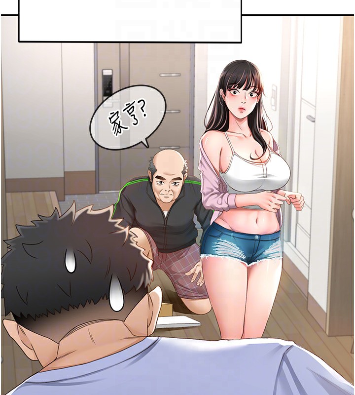 顶加套房的春天 第3话 第85页