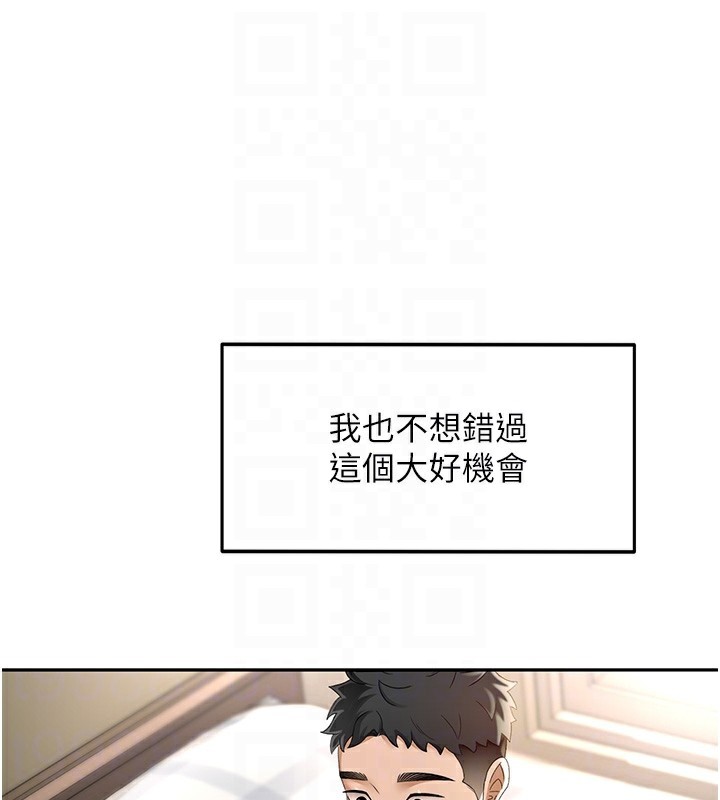 顶加套房的春天 第3话 第90页
