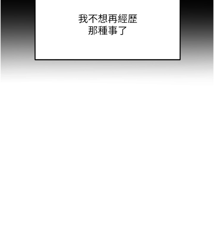 顶加套房的春天 第3话 第94页