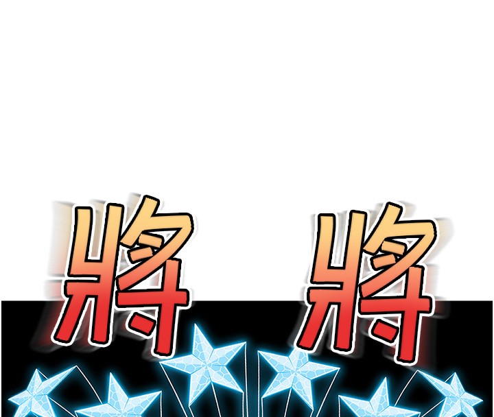 顶加套房的春天 第3话 第97页