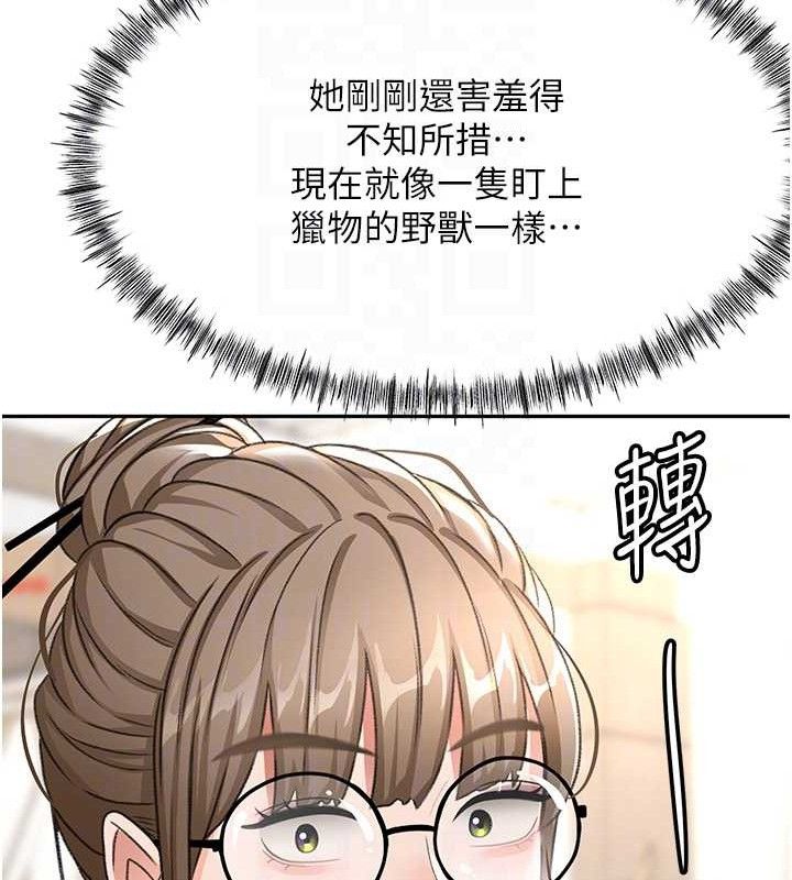 顶加套房的春天 第30话 第106页