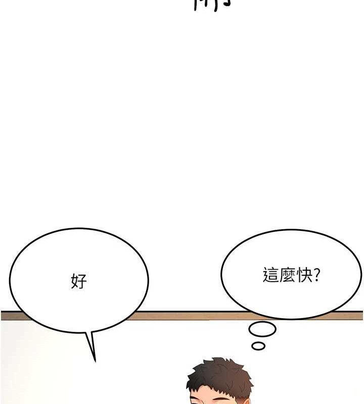 顶加套房的春天 第30话 第118页