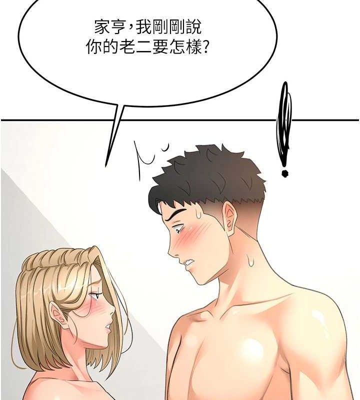 顶加套房的春天 第30话 第122页