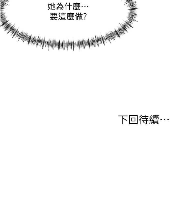顶加套房的春天 第30话 第156页