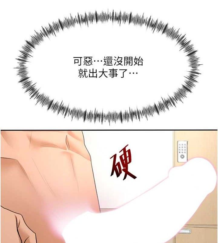 顶加套房的春天 第30话 第5页