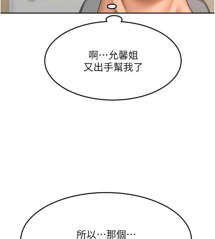 顶加套房的春天 第30话 第53页