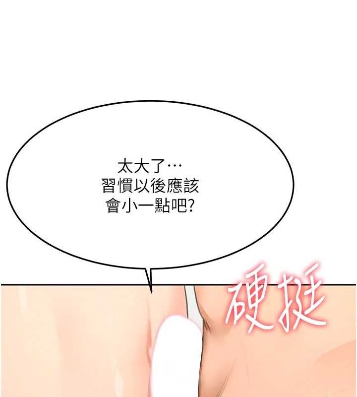 顶加套房的春天 第30话 第90页