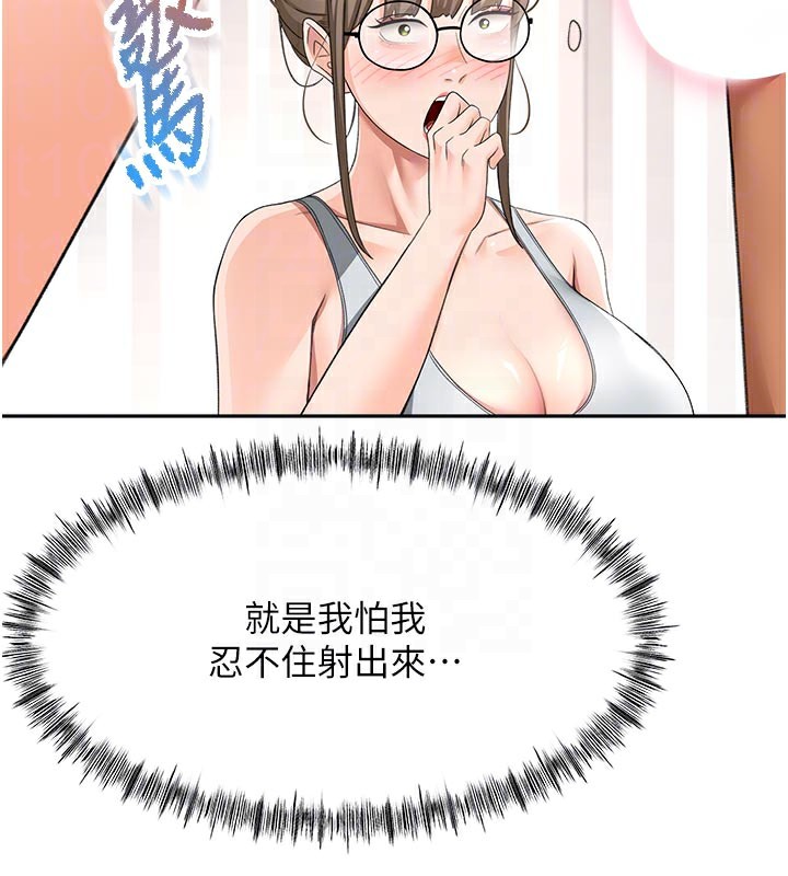 顶加套房的春天 第31话 第100页