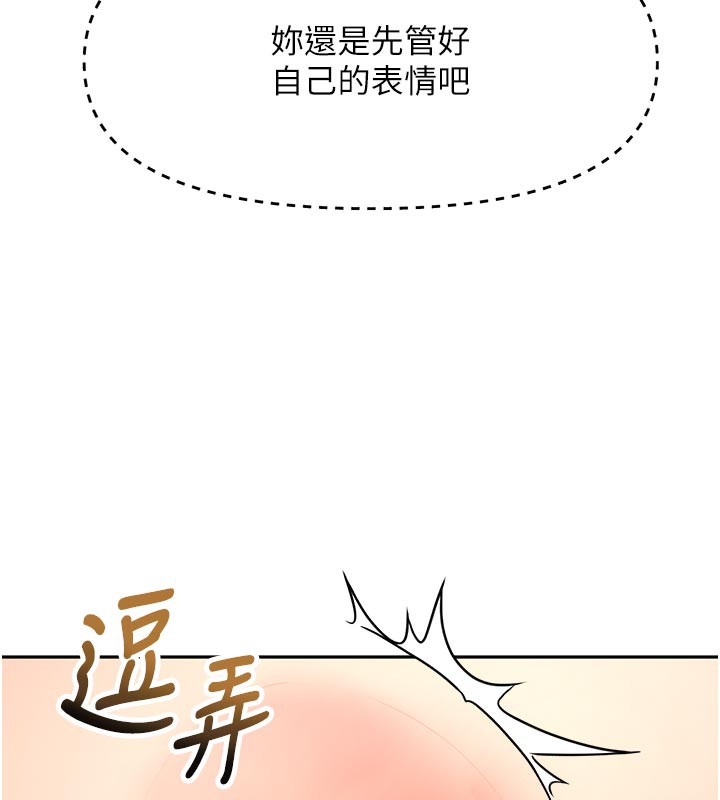 顶加套房的春天 第31话 第135页