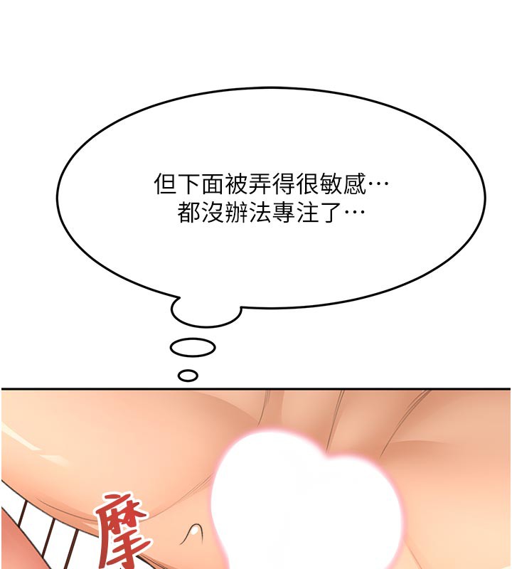顶加套房的春天 第31话 第144页