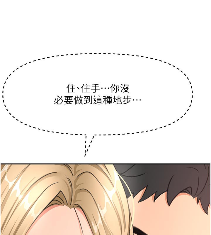 顶加套房的春天 第31话 第146页