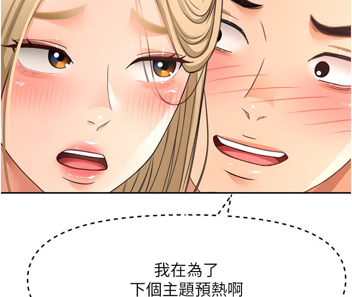 顶加套房的春天 第31话 第147页