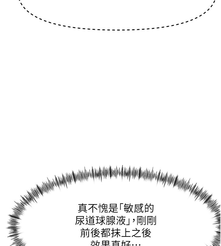 顶加套房的春天 第31话 第148页