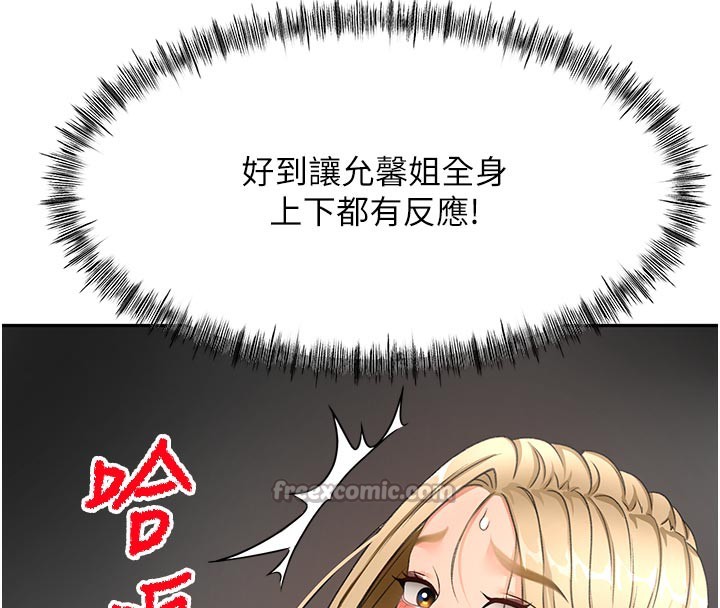 顶加套房的春天 第31话 第151页